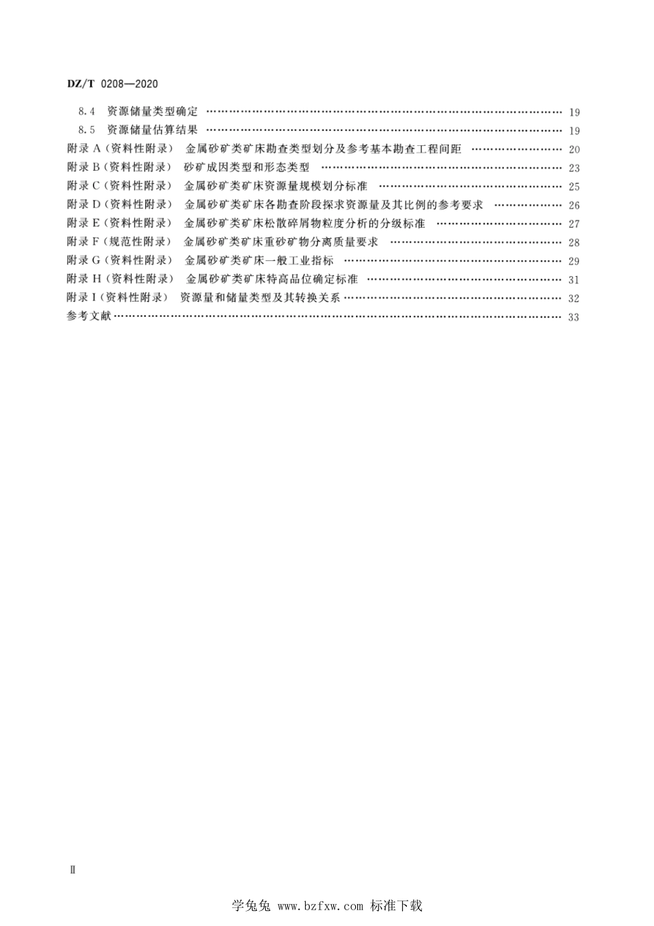 DZ∕T 0208-2020 矿产地质勘查规范 金属砂矿类_第3页