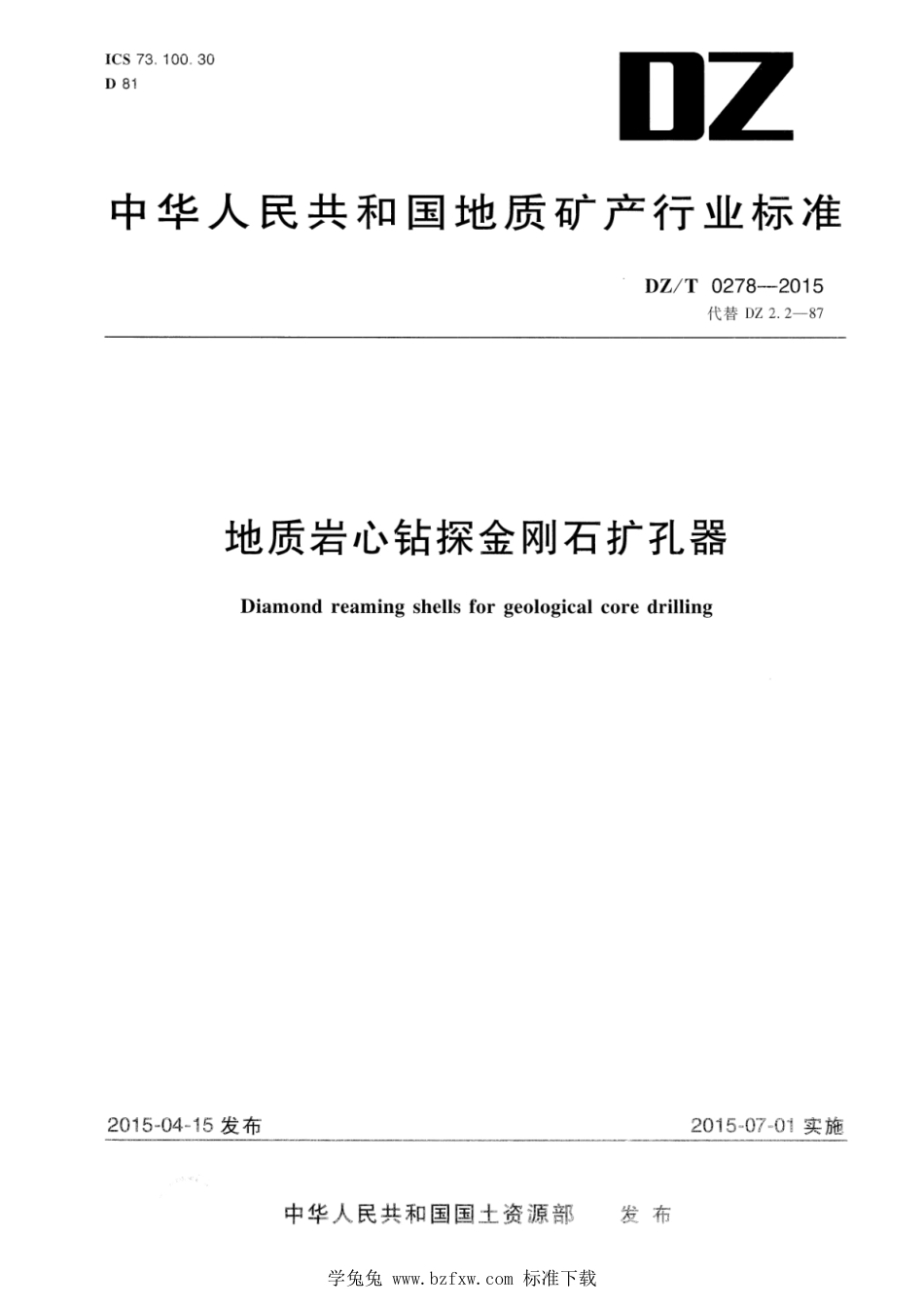 DZ∕T 0278-2015 地质岩心钻探金刚石扩孔器_第1页