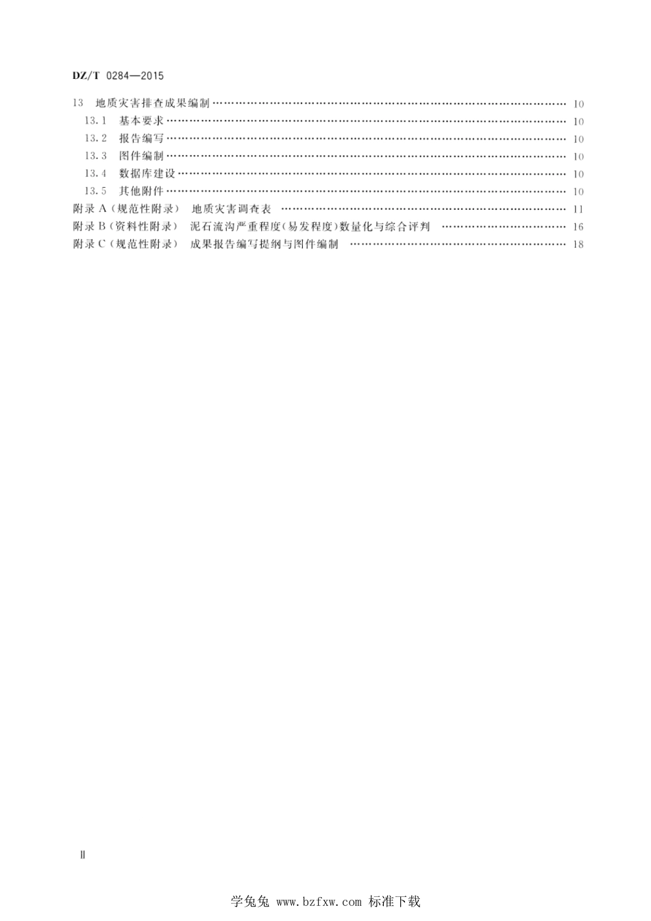 DZ∕T 0284-2015 地质灾害排查规范_第3页