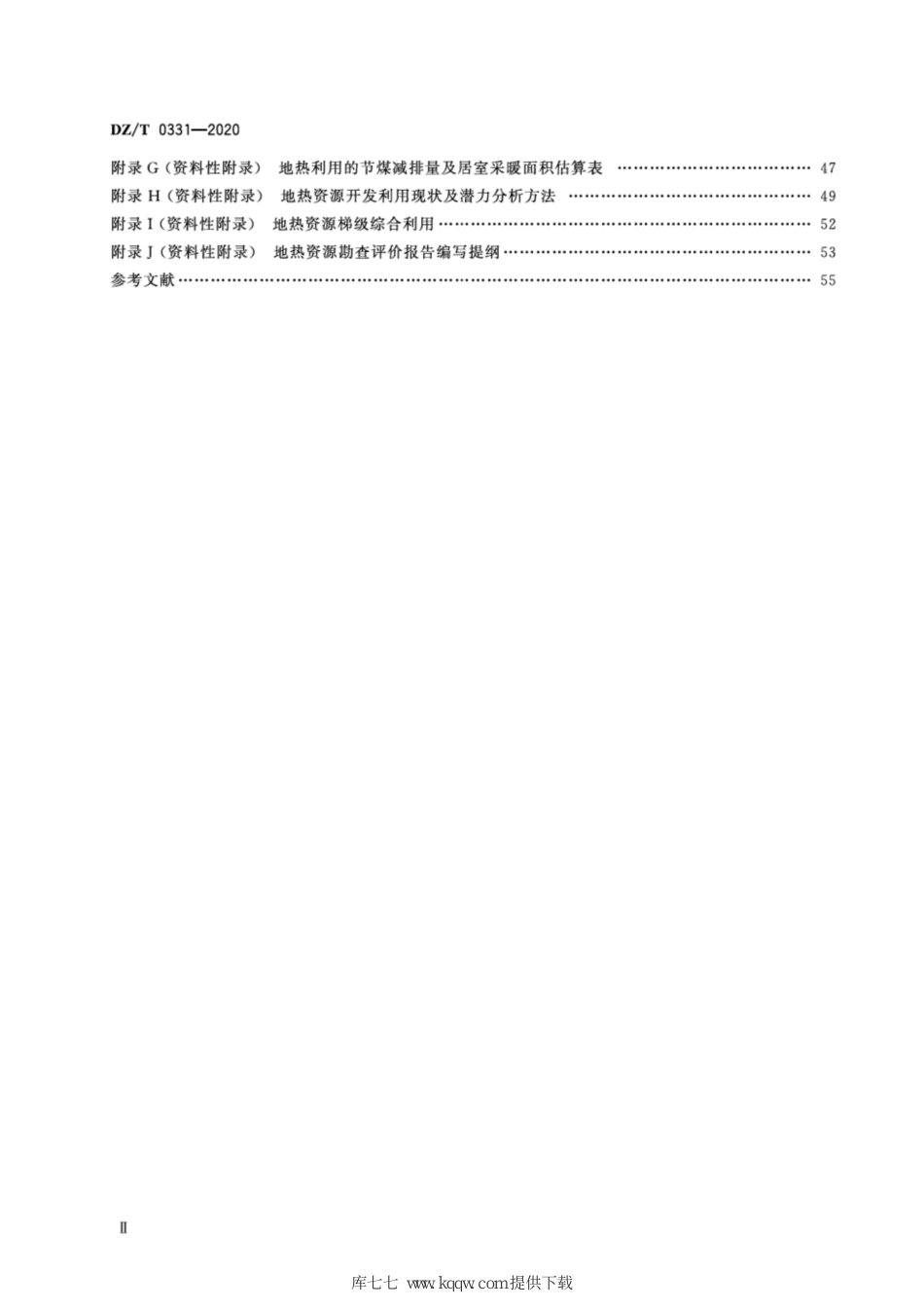 DZ∕T 0331-2020 地热资源评价方法及估算规程_第3页