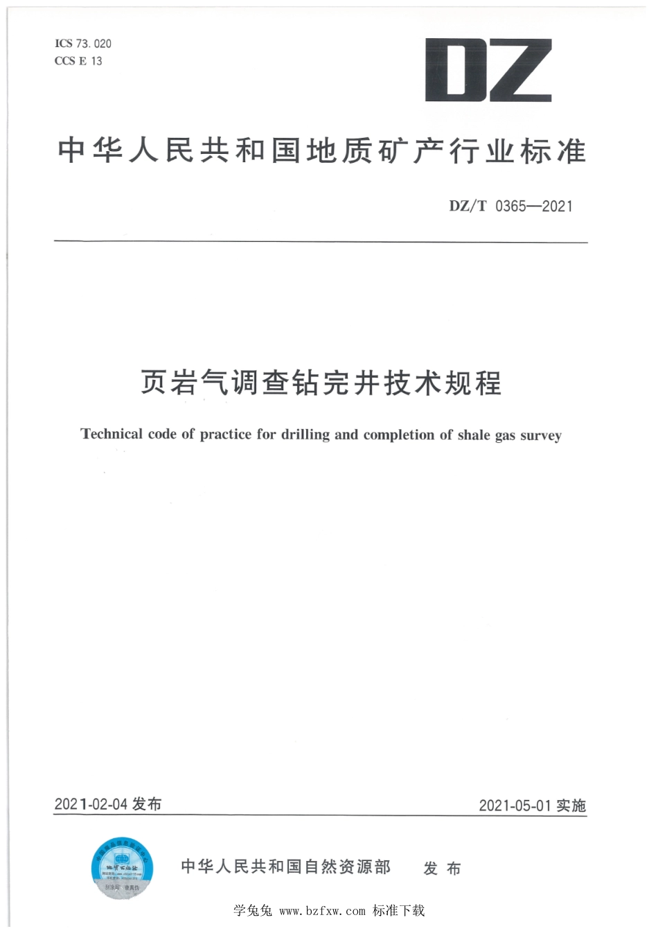 DZ∕T 0365-2021 页岩气调查钻完井技术规程_第1页