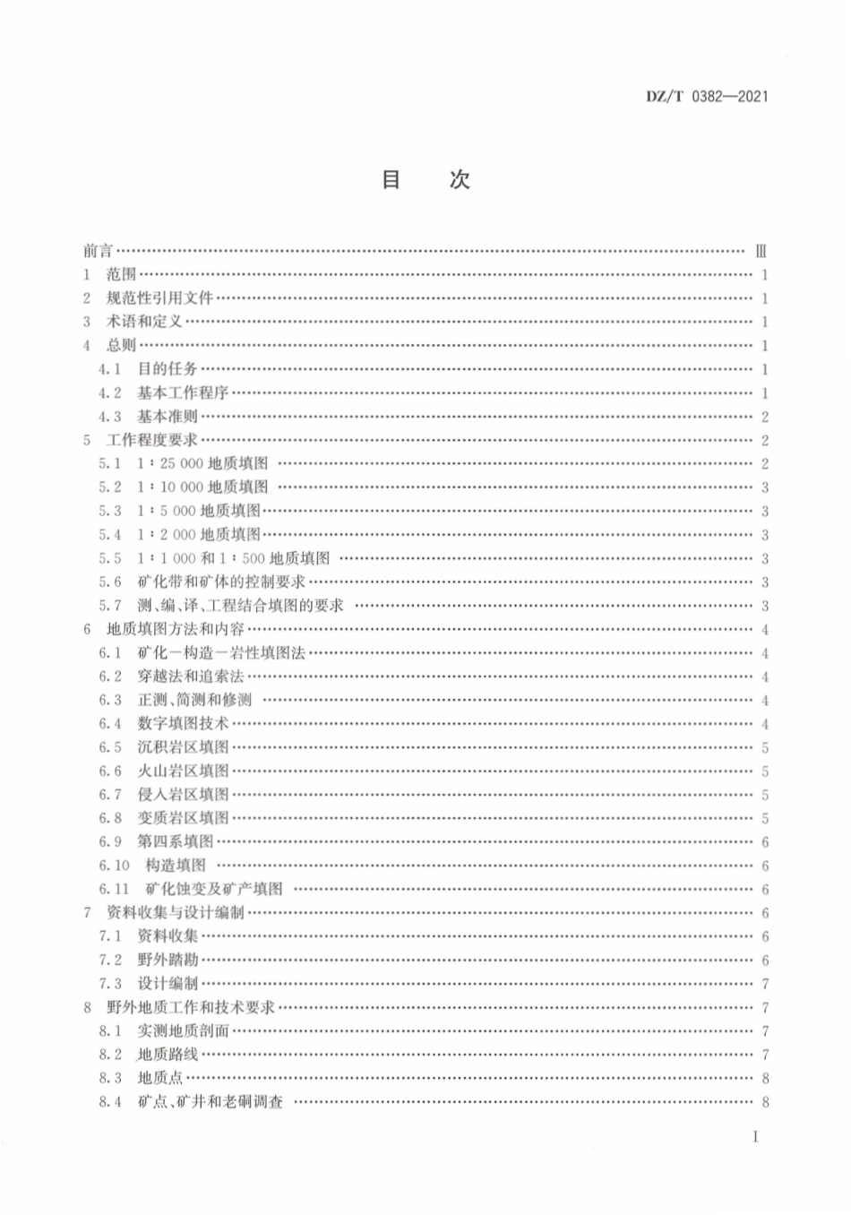 DZ∕T 0382-2021 固体矿产勘查地质填图规范_第3页