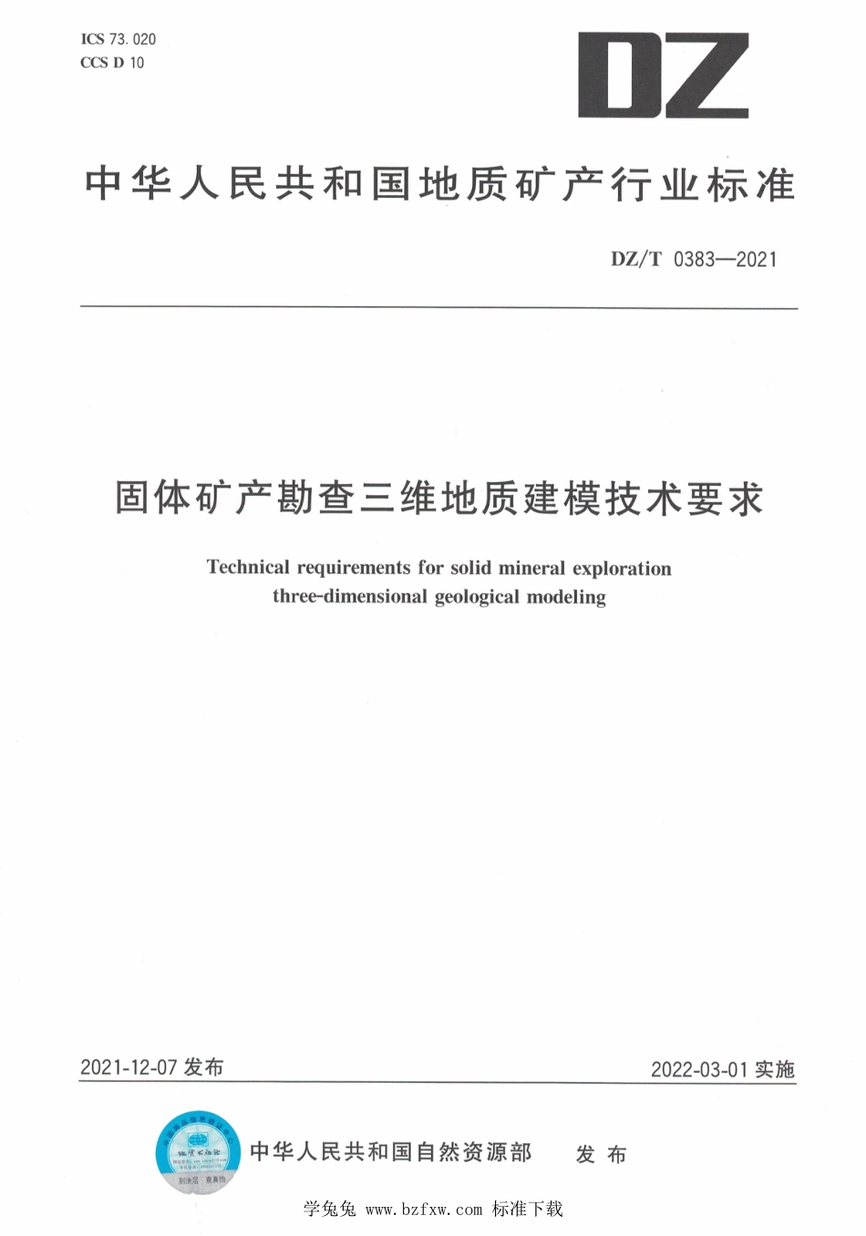 DZ∕T 0383-2021 固体矿产勘查三维地质建模技术要求_第1页