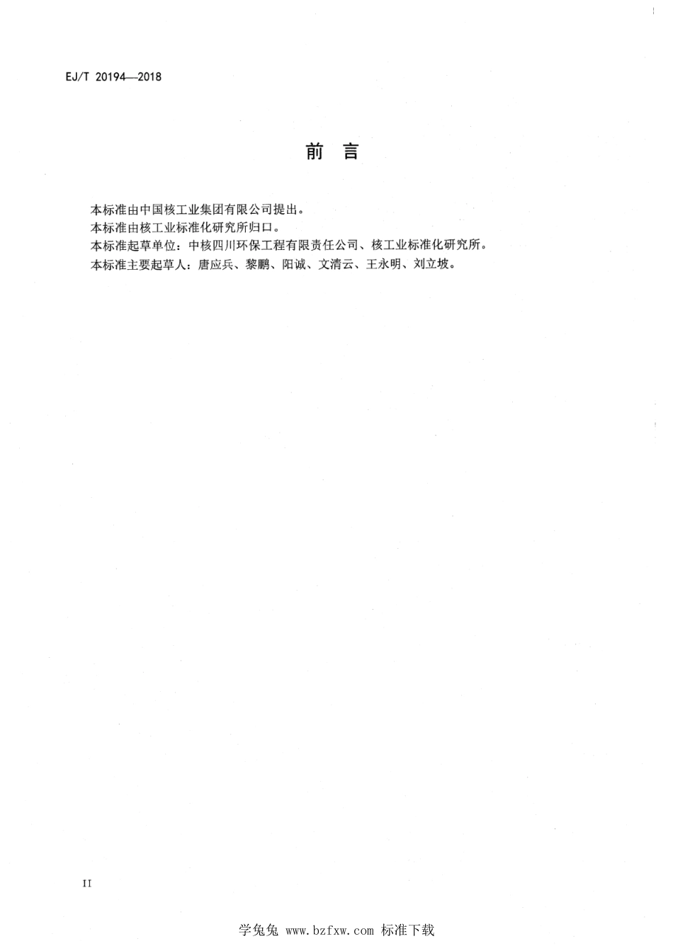 EJ∕T 20194-2018 放射性金属废物 总α活度浓度测定 厚源α计数法_第3页