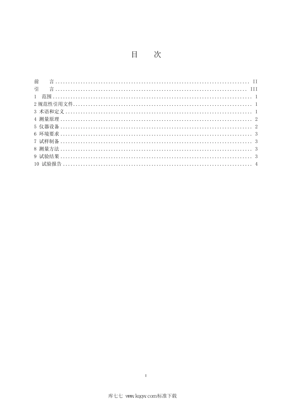 GH∕T 1318-2020 棉花热解气体产物测定方法_第2页