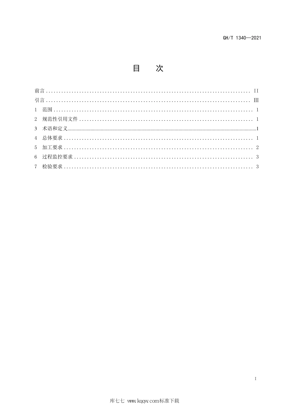 GH∕T 1340-2021 棉花包装材料加工技术要求_第2页