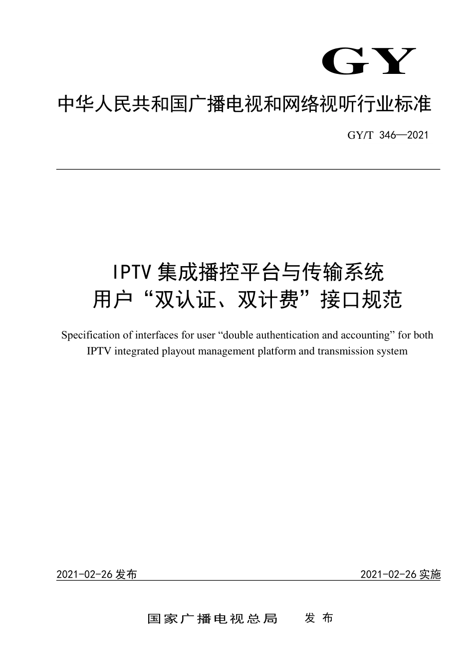 GY∕T 346-2021 IPTV集成播控平台与传输系统用户双认证双计费接口规范_第1页