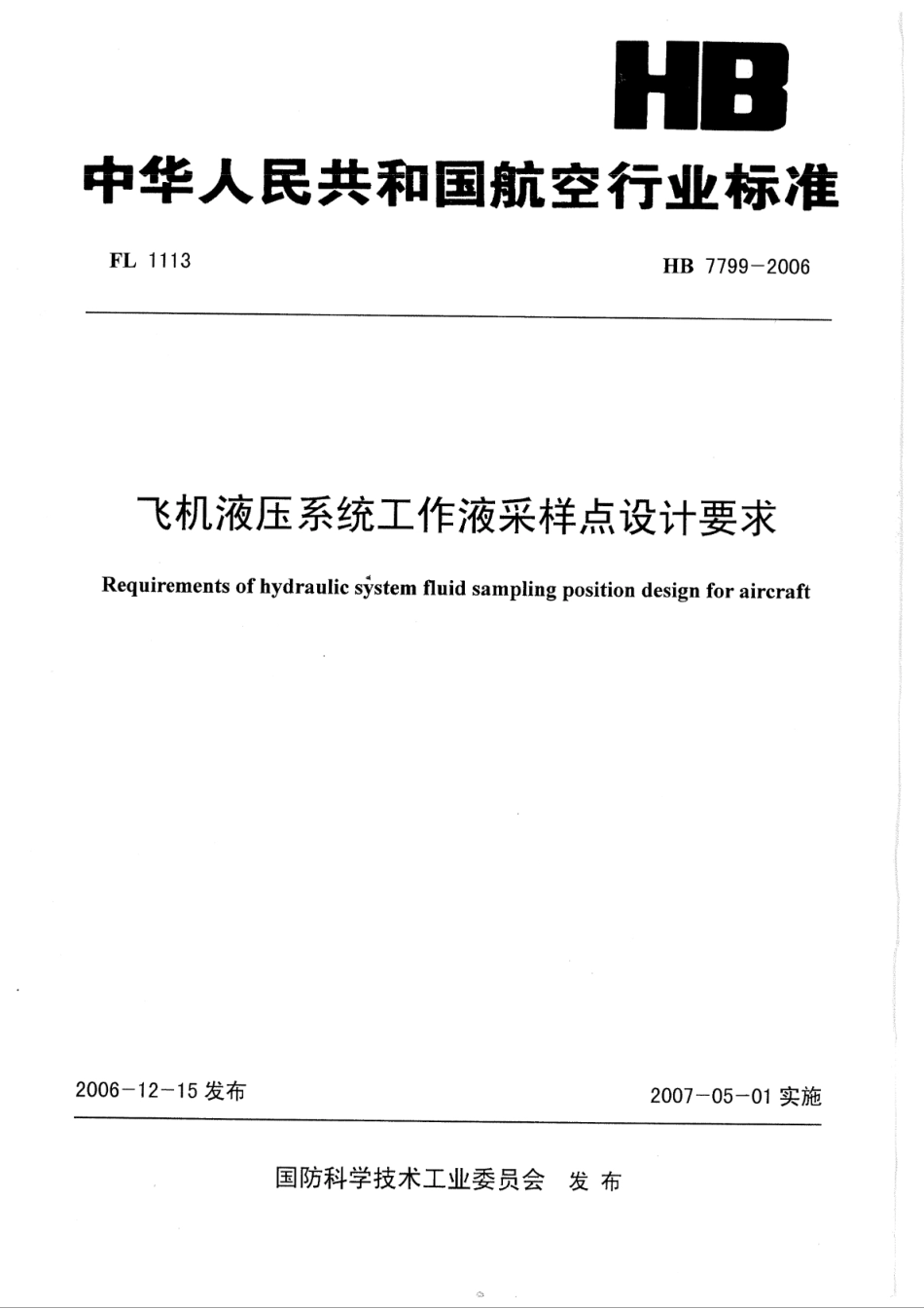 HB 7799-2006 飞机液压系统工作液采样点设计要求_第1页