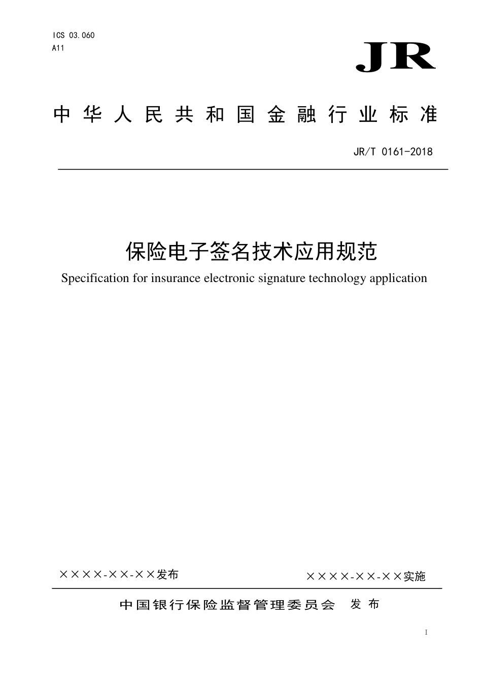 JR∕T 0161-2018 保险电子签名技术应用规范_第1页