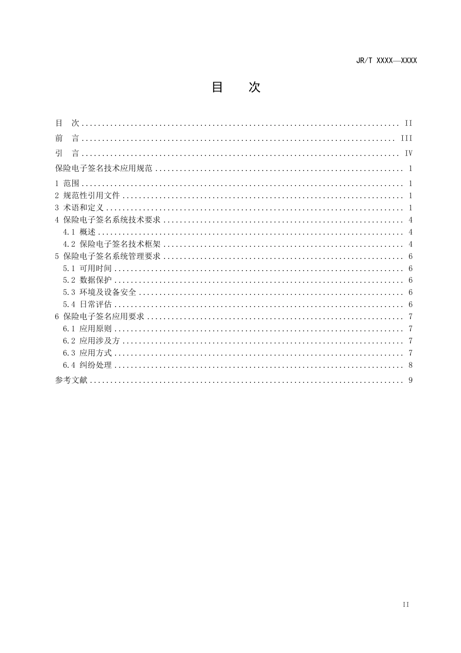 JR∕T 0161-2018 保险电子签名技术应用规范_第2页