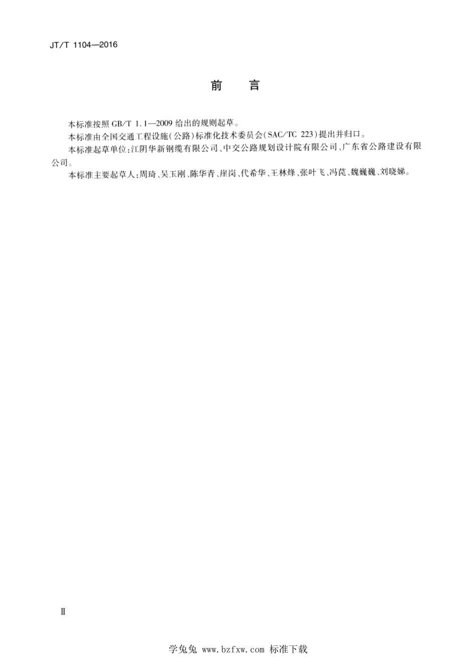 JT∕T 1104-2016 桥梁用热镀锌铝合金钢丝_第3页
