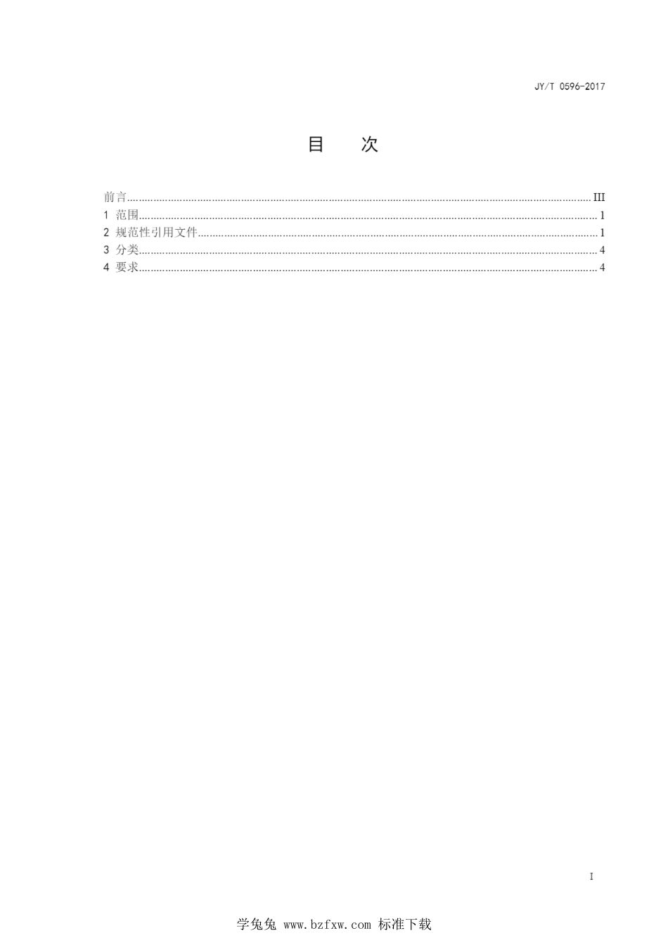 JY∕T 0596-2017 中等职业学校农业机械使用与维护专业仪器设备装备规范_第3页