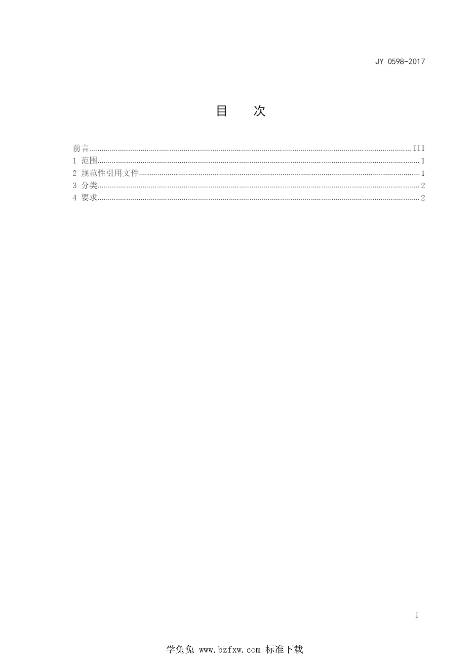 JY∕T 0598-2017 中等职业学校现代林业技术专业仪器设备装备规范_第3页