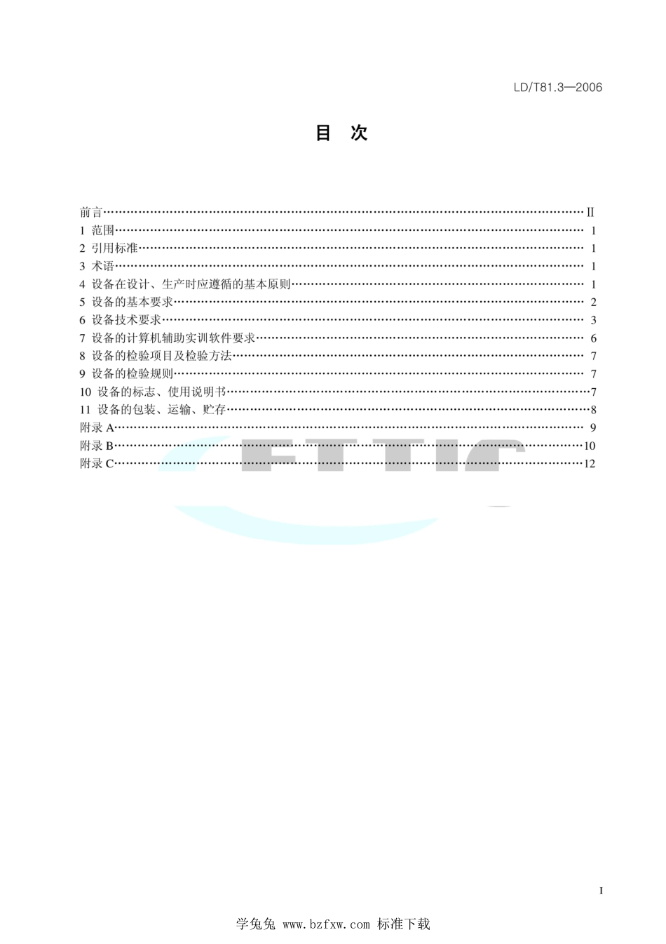 LD∕T 81.3-2006 电梯安装维修工职业技能实训和鉴定设备技术规范_第3页