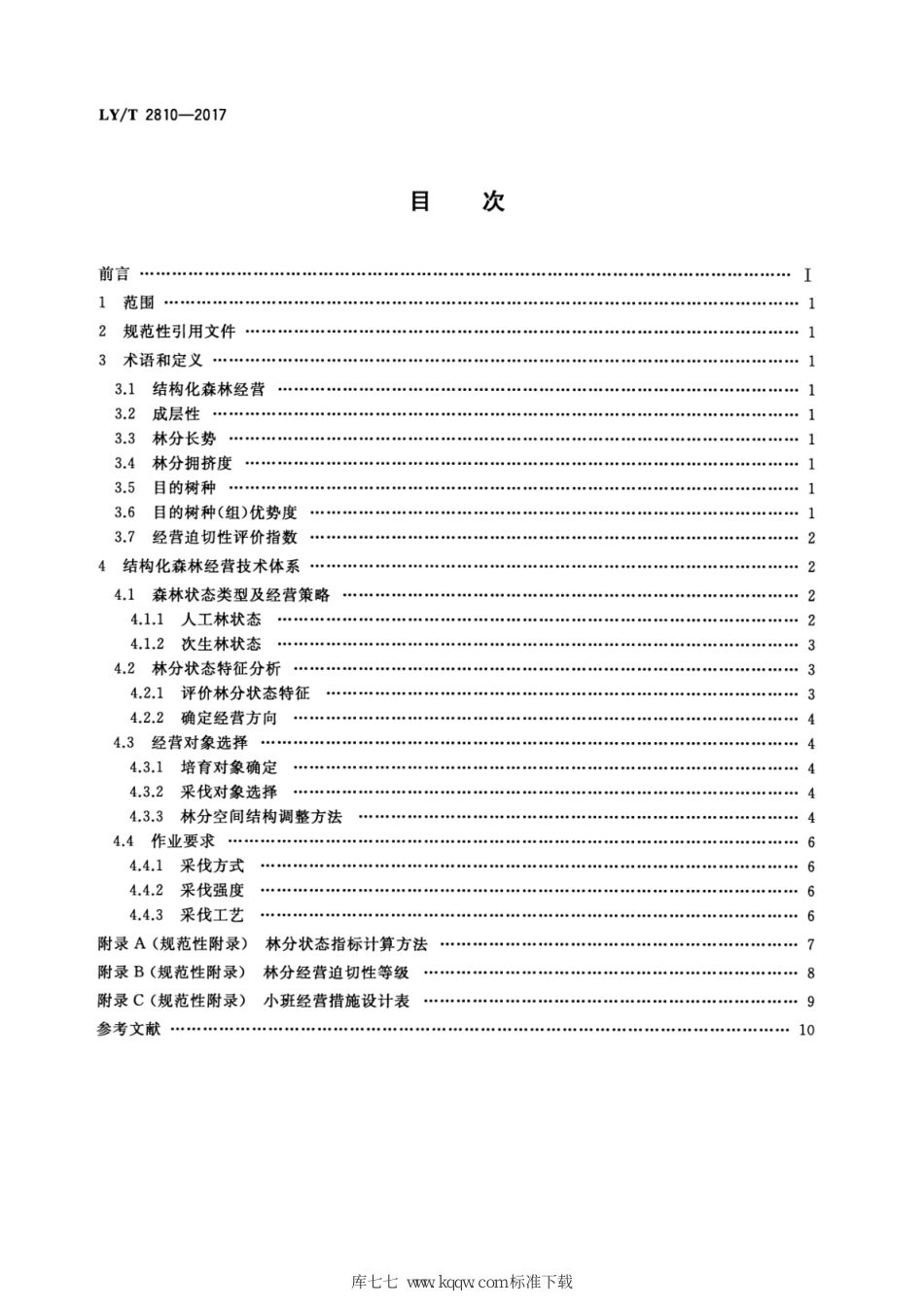 LY∕T 2810-2017 结构化森林经营技术规程_第2页