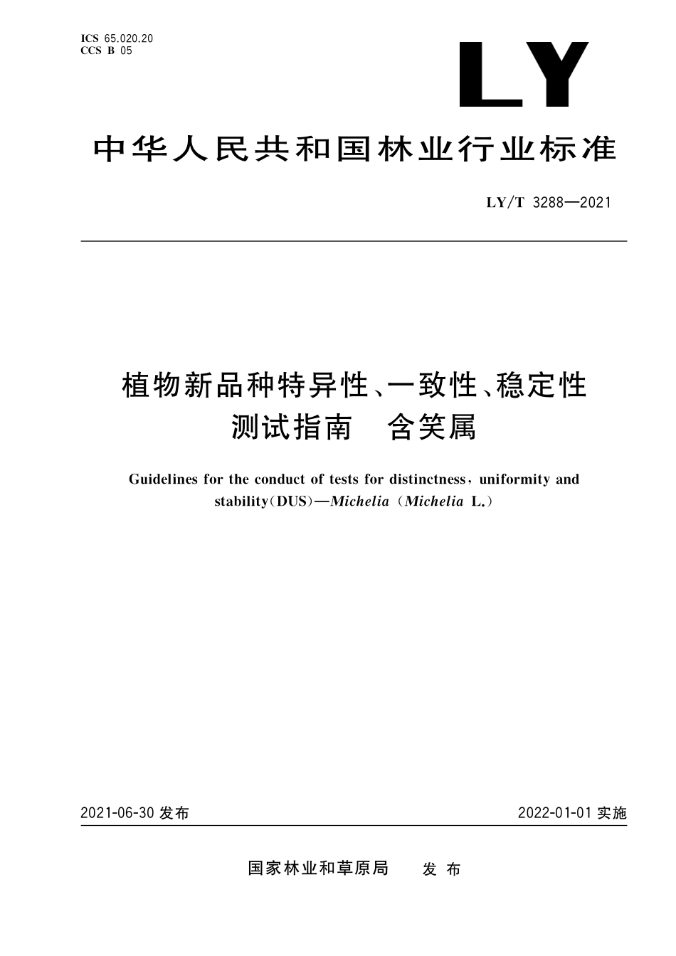 LY∕T 3288-2021 植物新品种特异性、一致性、稳定性测试指南 含笑属_第1页
