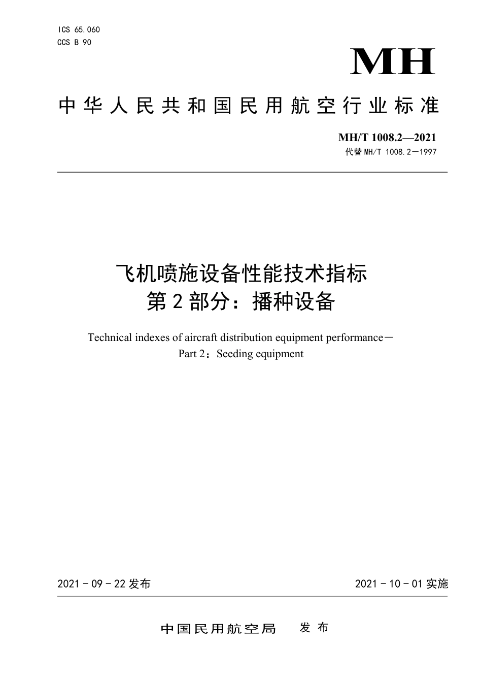 MH∕T 1008.2-2021 飞机喷施设备性能技术指标 第2部分：播种设备_第1页