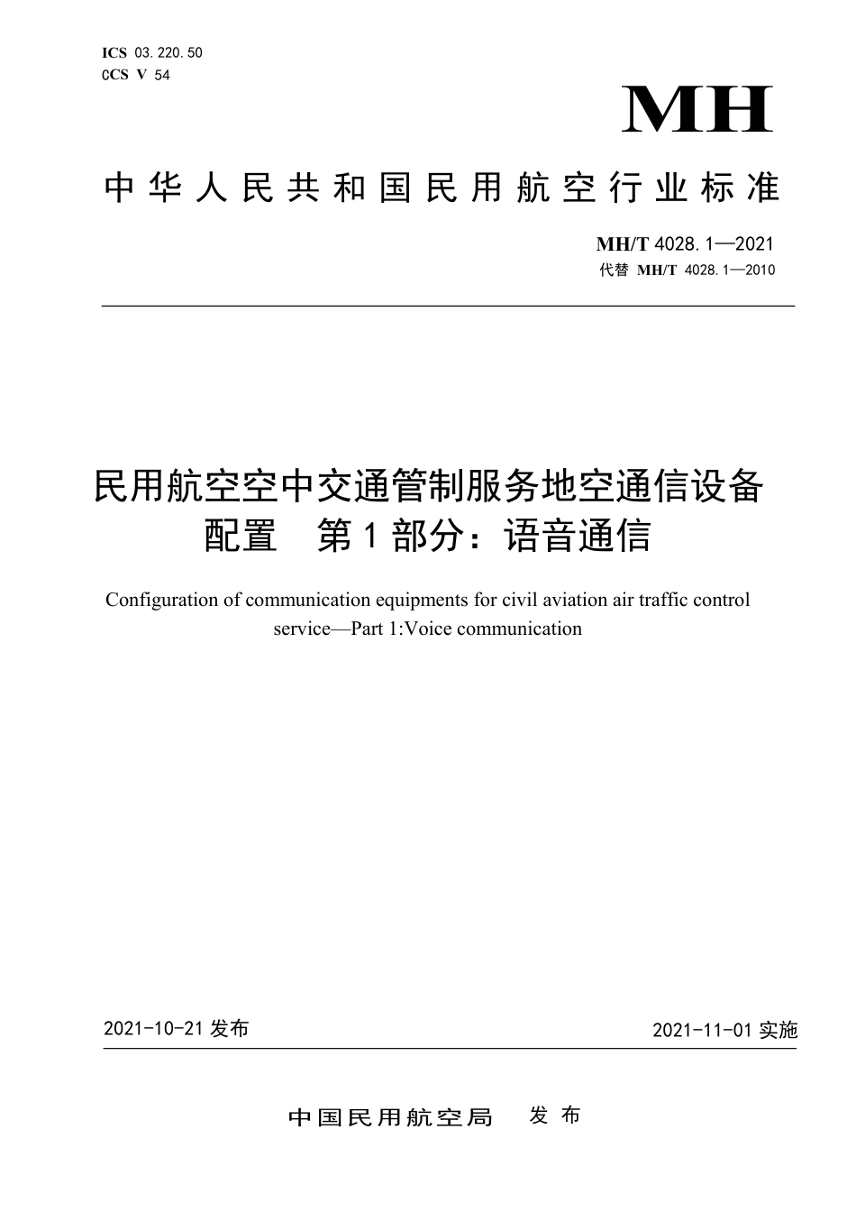 MH∕T 4028.1-2021 民用航空空中交通管制服务地空通信设备配置 第1部分：语音通信_第1页