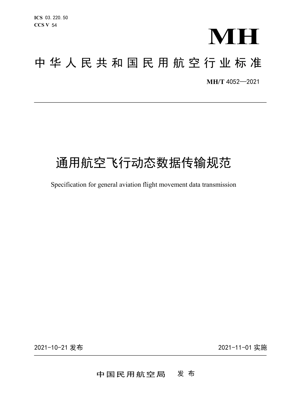 MH∕T 4052-2021 通用航空飞行动态数据传输规范_第1页