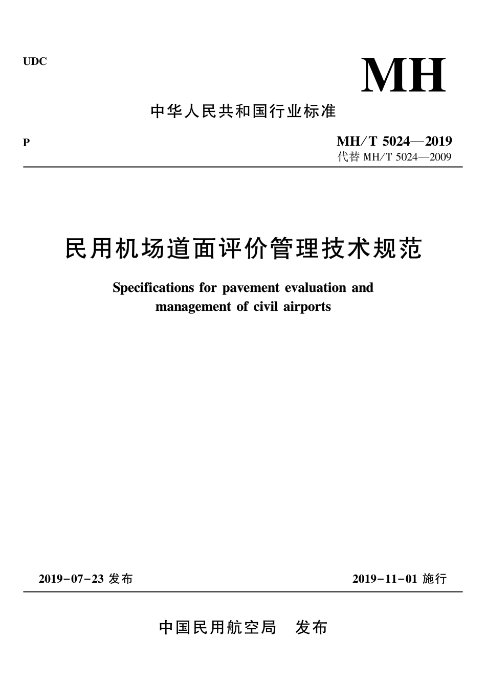 MH∕T 5024-2019 民用机场道面评价管理技术规范_第1页