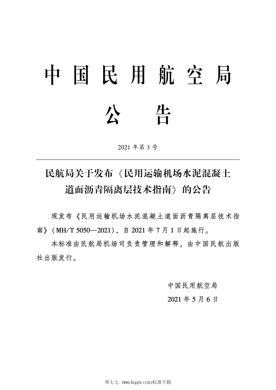 MH∕T 5050-2021 民用运输机场水泥混凝土道面沥青隔离层技术指南_第3页