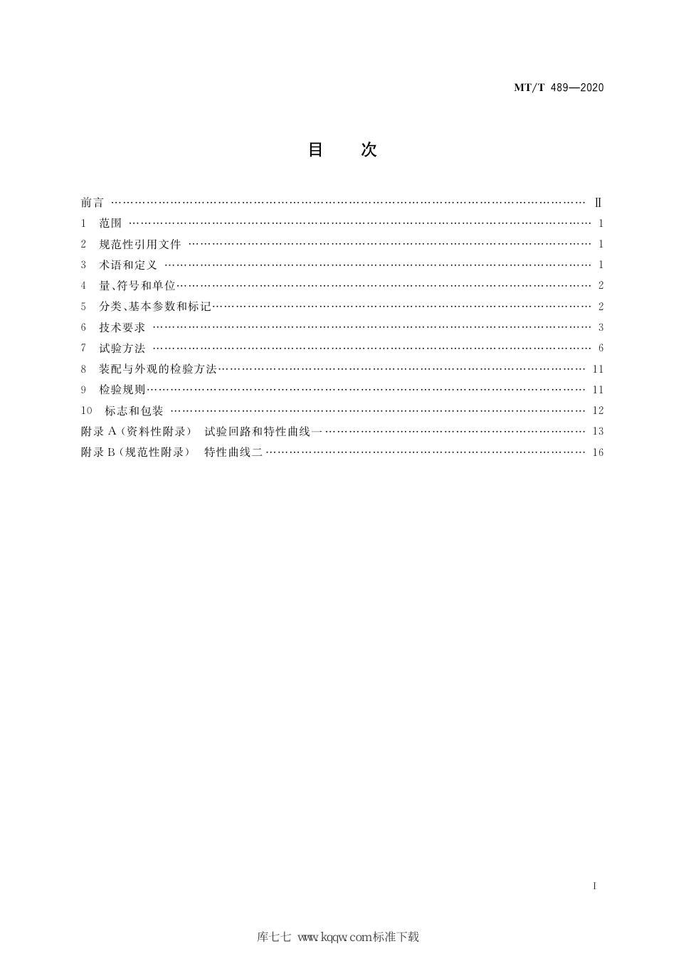 MT∕T 489-2020 矿用液压轴向柱塞泵_第3页