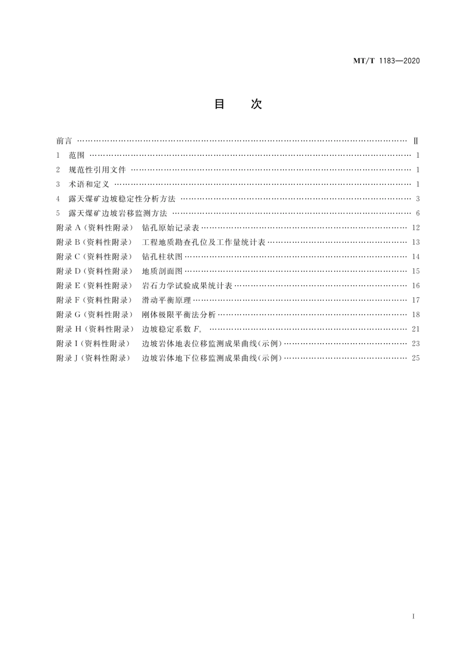 MT∕T 1183-2020 露天矿边坡稳定性分析及岩移监测方法_第3页