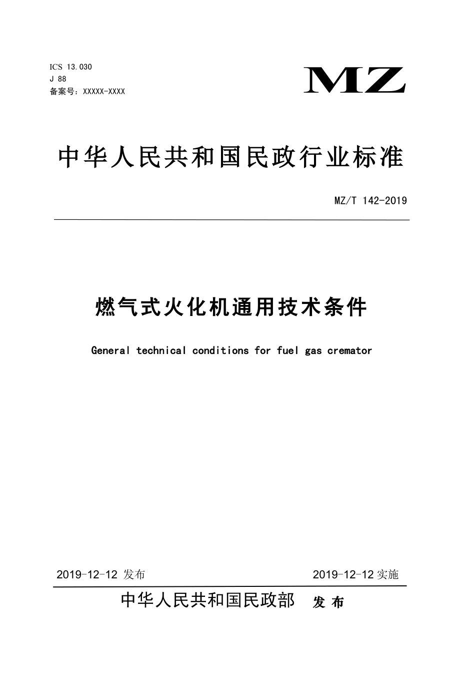 MZ∕T 142-2019 燃气式火化机通用技术条件_第1页