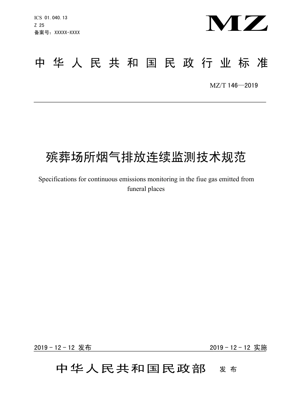 MZ∕T 146-2019 殡葬场所烟气排放连续监测技术规范_第1页