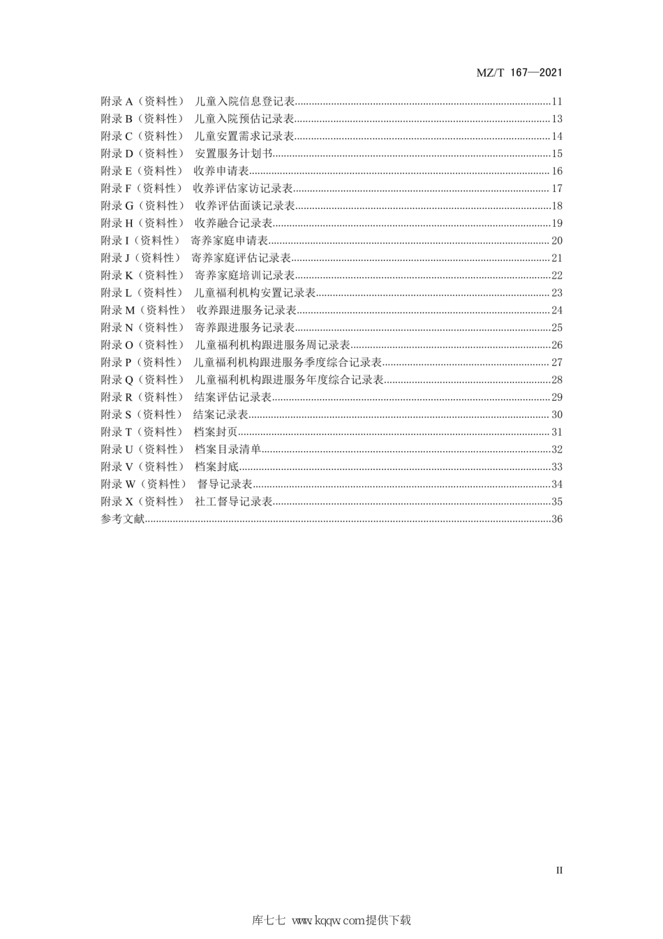 MZ∕T 167-2021 儿童福利机构社会工作服务规范_第3页