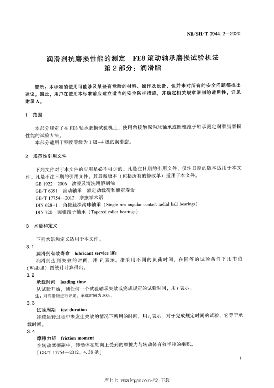 NB∕SH∕T 0944.2-2020 润滑剂抗磨损性能的测定 FE8滚动轴承磨损试验机法 第2部分：润滑脂_第3页