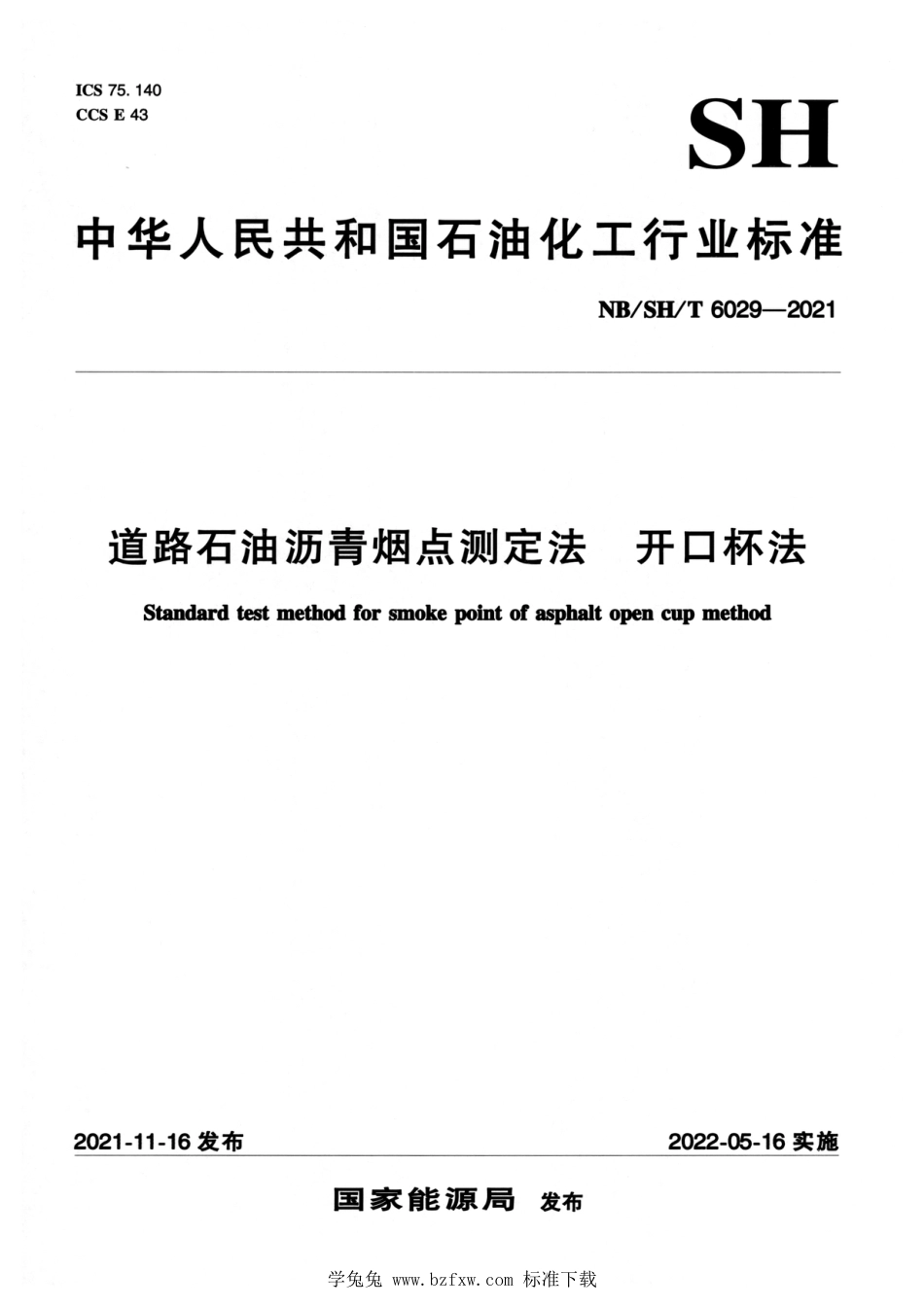 NB∕SH∕T 6029-2021 道路石油沥青烟点测定法 开口杯法_第1页