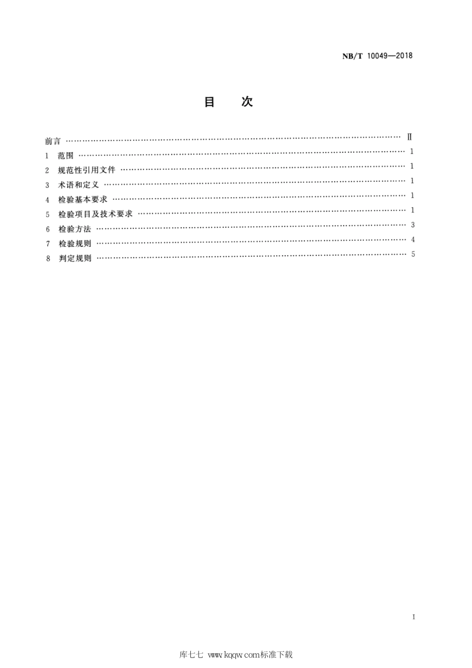 NB∕T 10049-2018 煤矿在用电机车检测检验规范_第2页