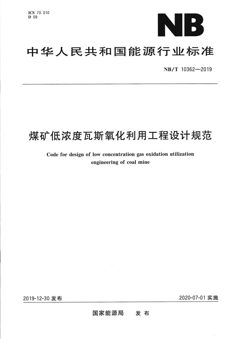 NB∕T 10362-2019 煤矿低浓度瓦斯氧化利用工程设计规范_第1页