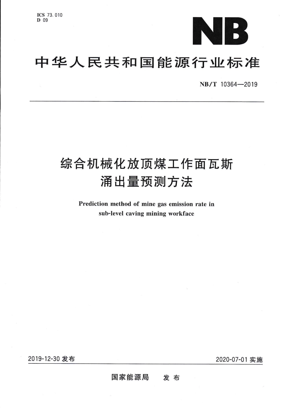 NB∕T 10364-2019 综合机械化放顶煤工作面瓦斯涌出量预测方法_第1页