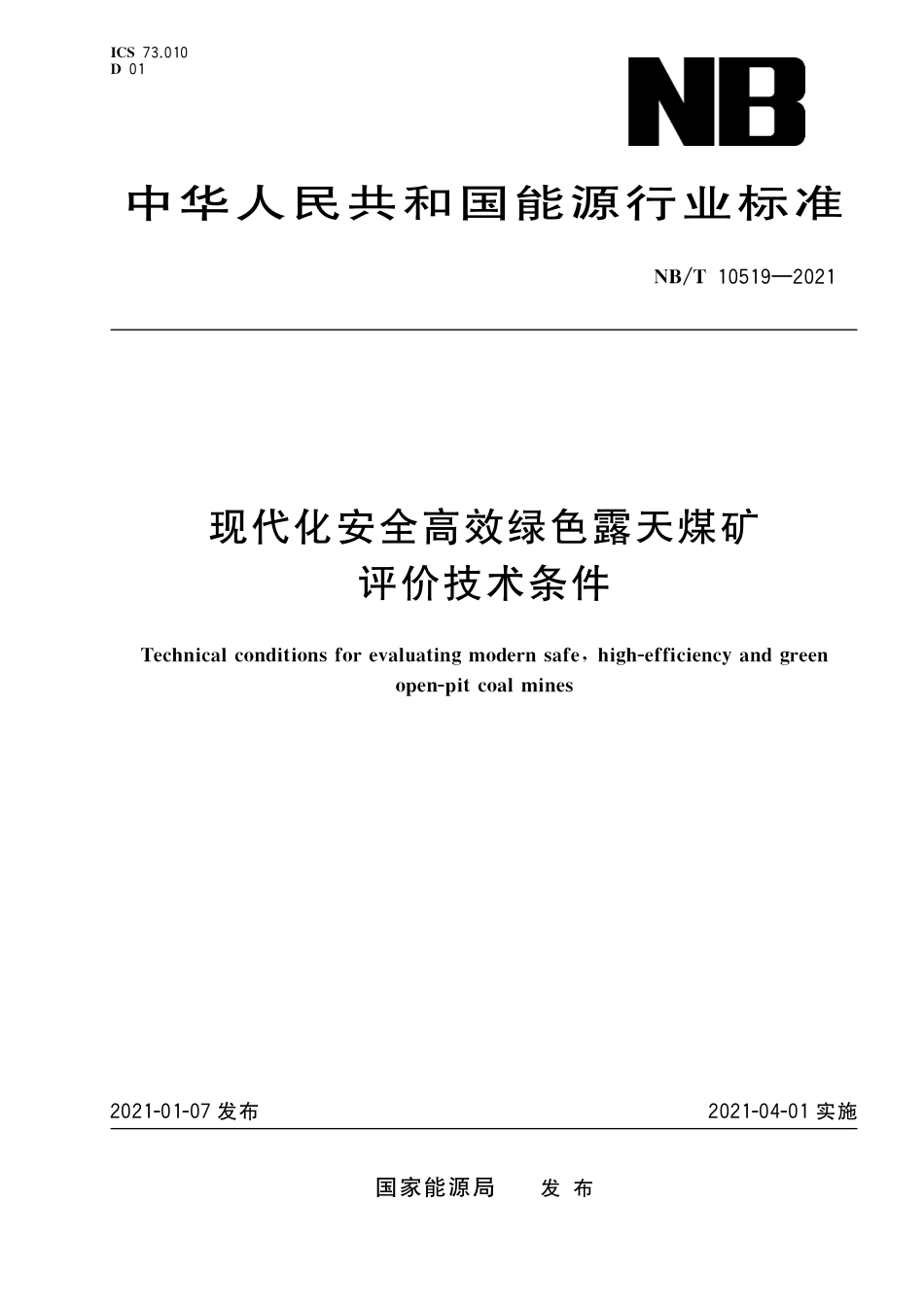 NB∕T 10519-2021 现代化安全高效绿色露天煤矿评价技术条件_第1页