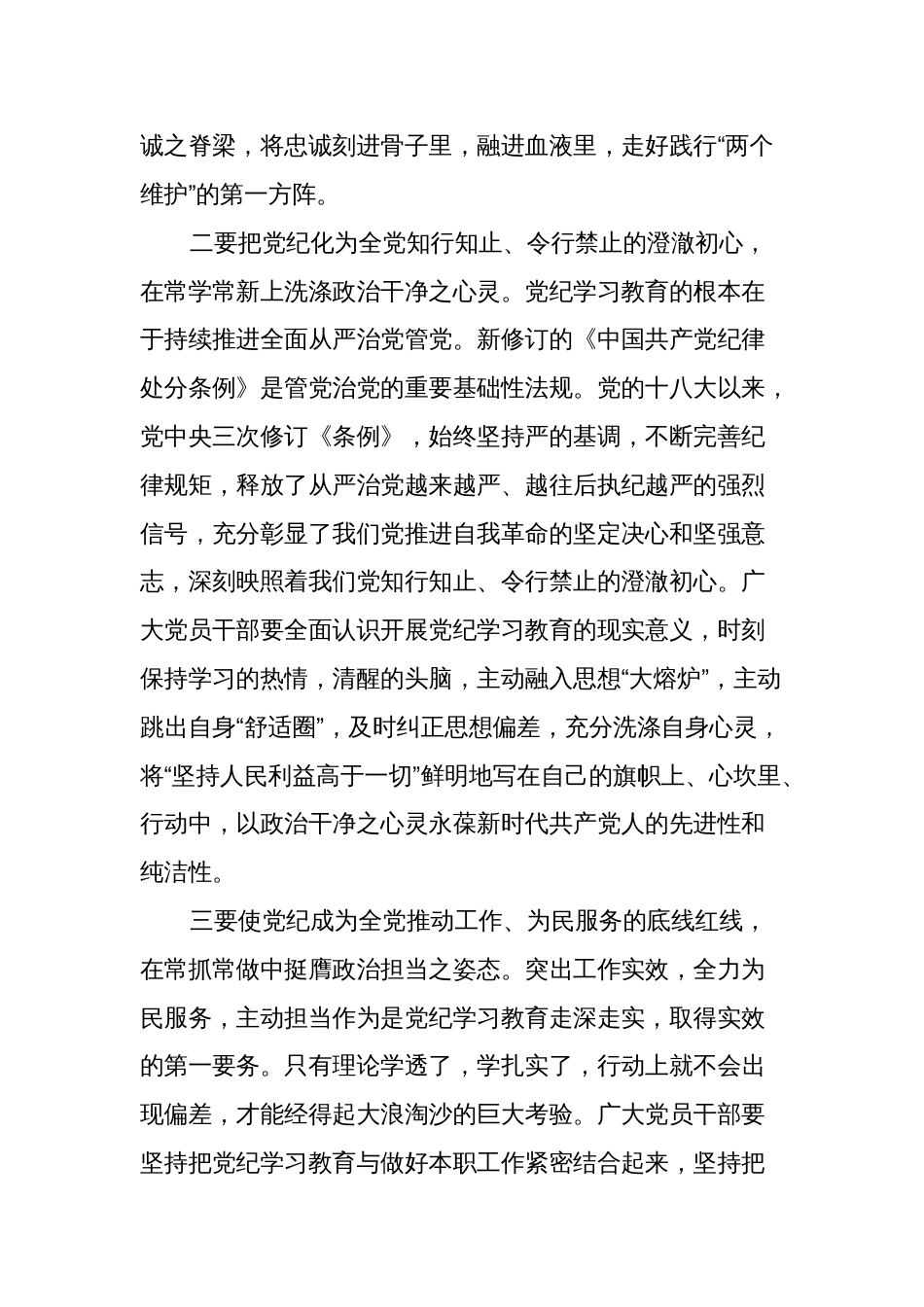 3篇2024年党纪学习教育心得体会研讨发言_第2页