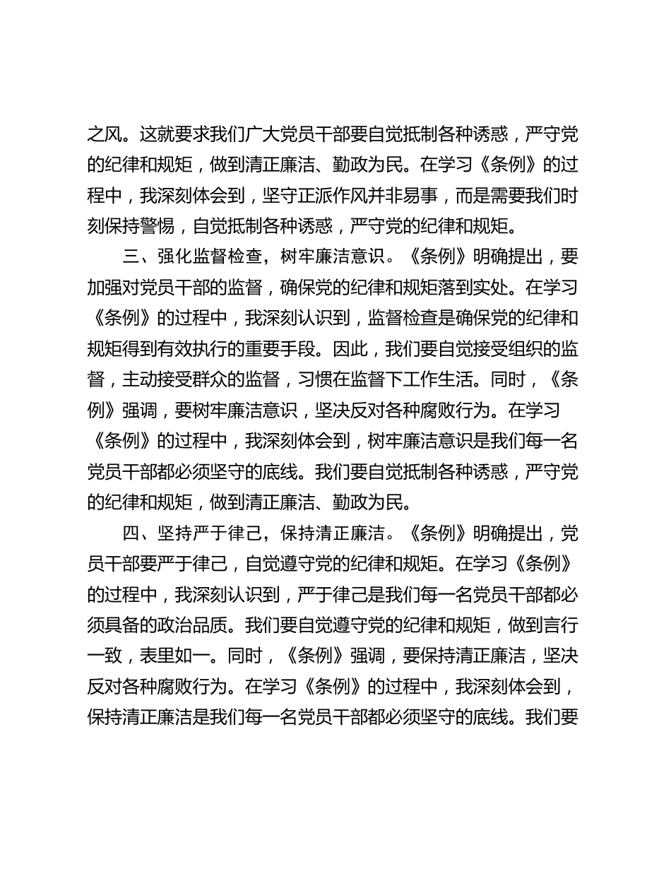 2024年学习《中国共产党纪律处分条例》研讨发言心得体会_第2页