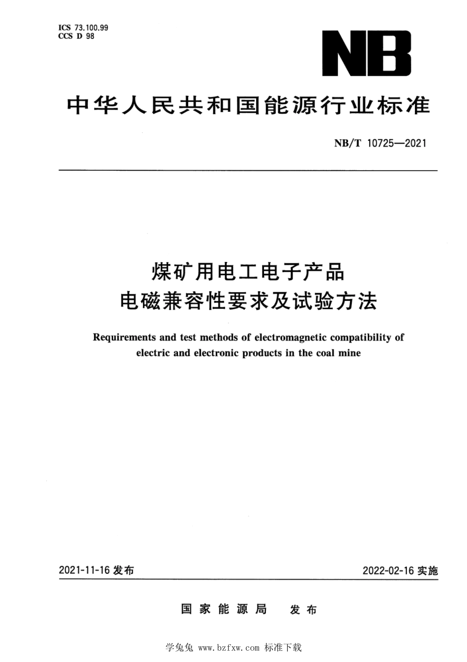 NB∕T 10725-2021 煤矿用电工电子产品电磁兼容性要求及试验方法_第1页