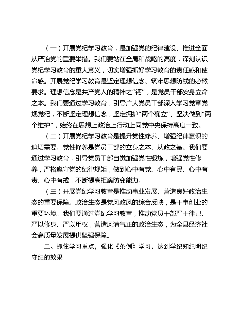 4篇党委书记在2024年党纪学习教育工作动员部署会上的讲话_第2页