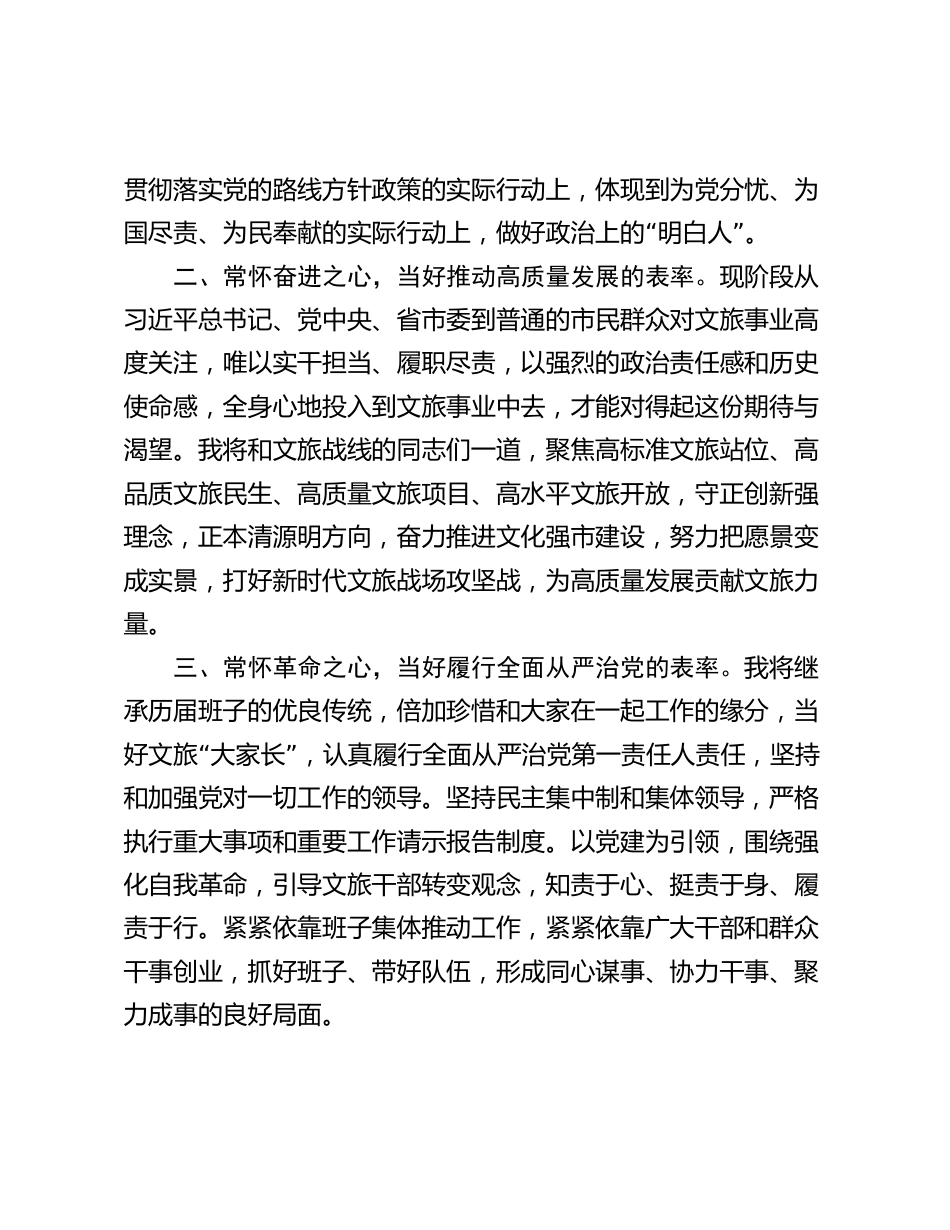 文旅局长在任职大会上的表态发言_第2页