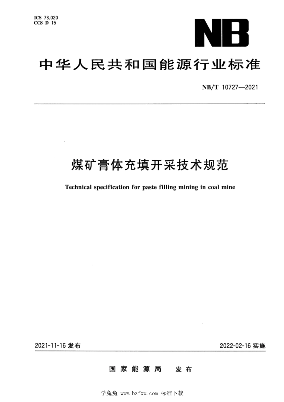 NB∕T 10727-2021 煤矿膏体充填开采技术规范_第1页