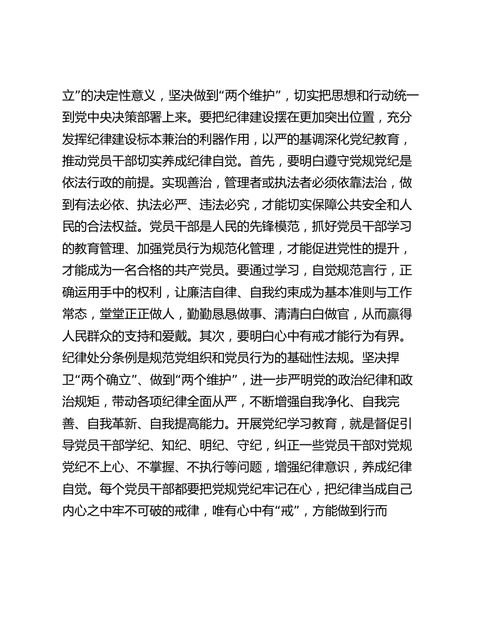 3篇2024年在党纪学习教育动员部署会上的讲话提纲_第2页