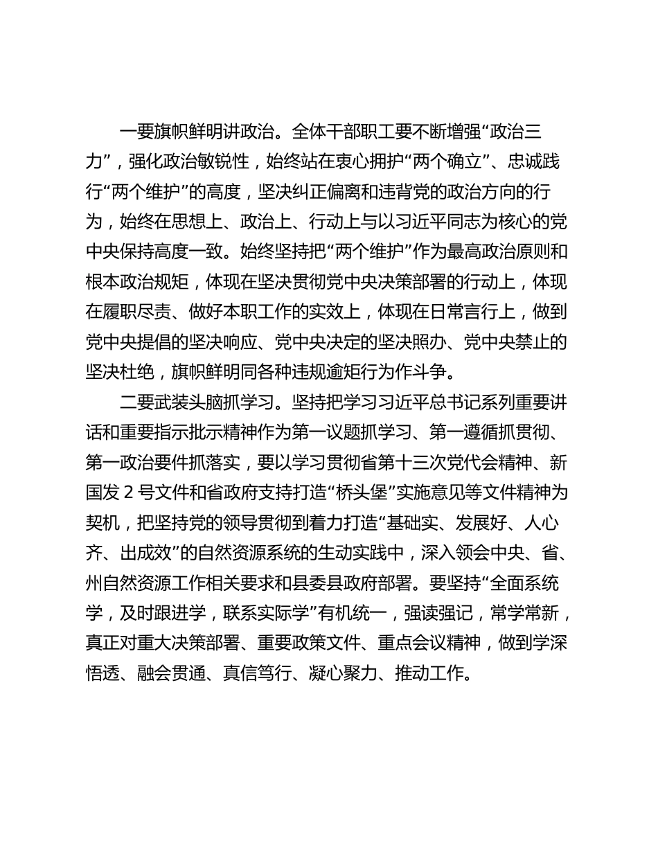 2024在全县自然资源系统全面从严治党暨党风廉政建设警示教育工作会议的讲话2025_第2页