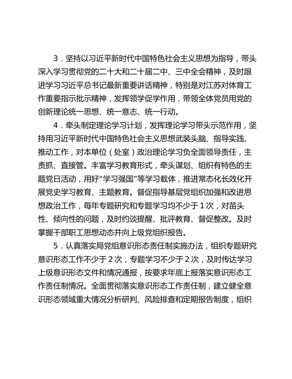 2024年书记“一把手”抓基层党建工作责任清单_第2页