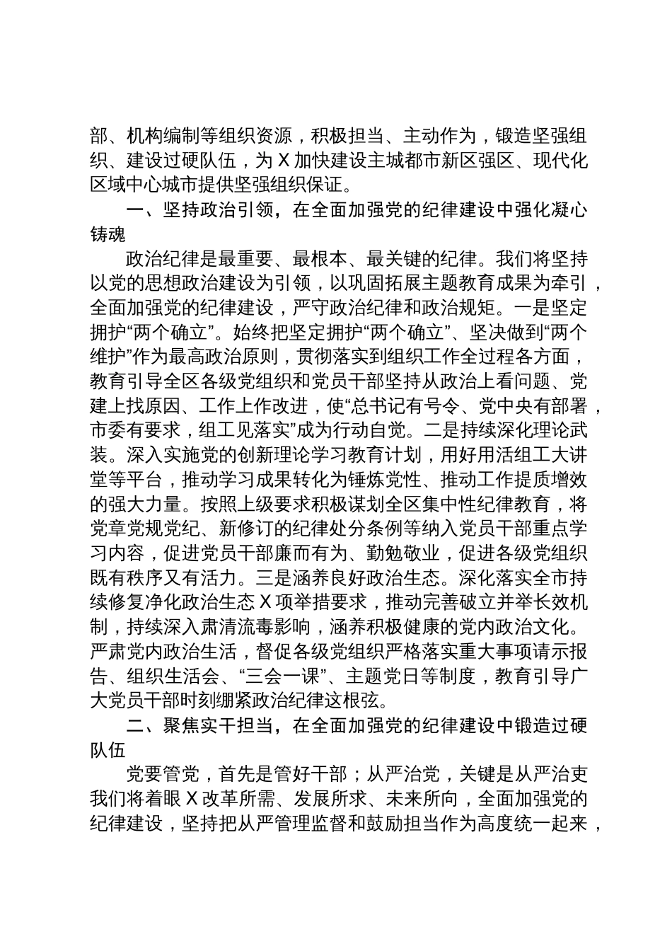 组织部长在中心组《纪律处分条例》专题学习会上的发言2024_第2页