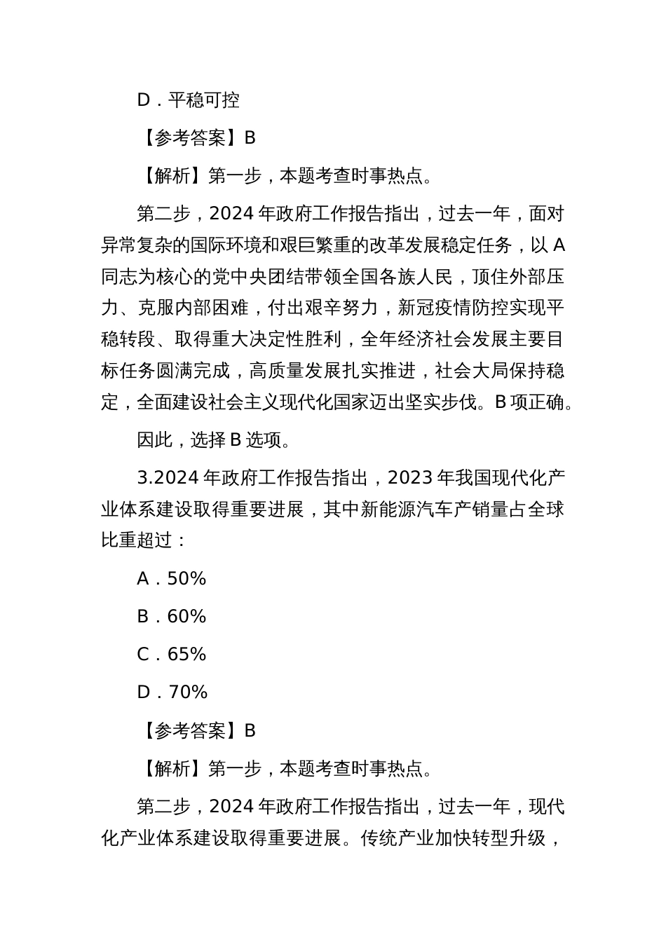 2024年“两会”知识应知应会题库100题及答案_第2页