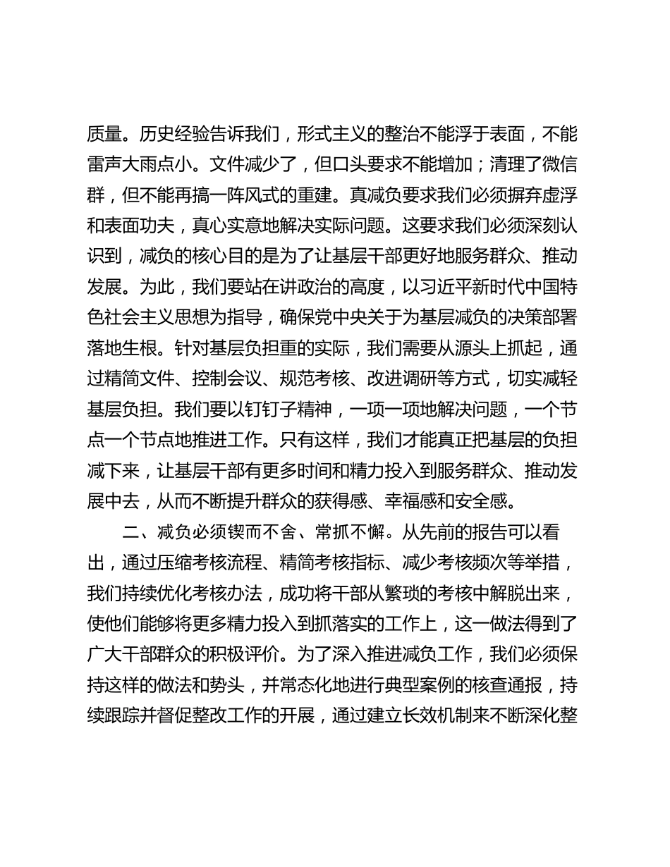 基层减负工作专题会上的讲话2024-2025_第2页