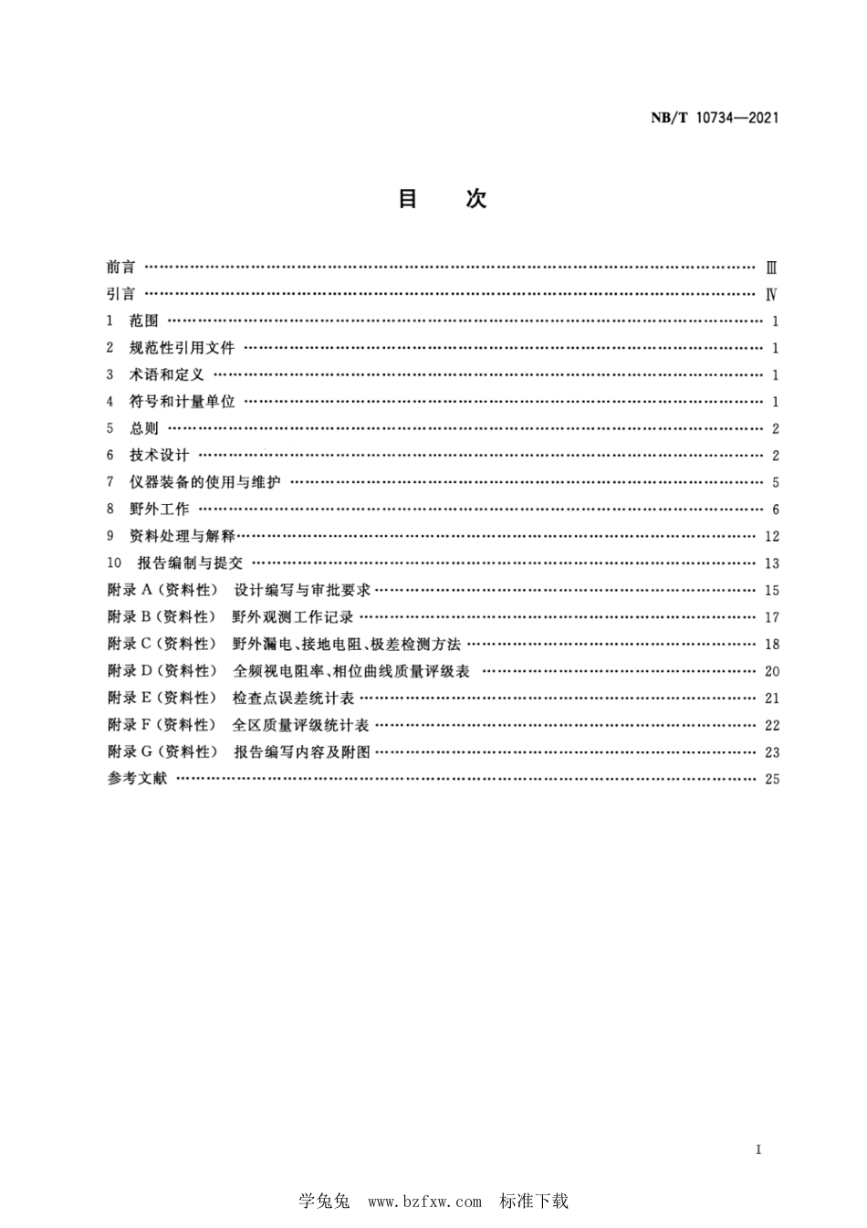 NB∕T 10734-2021 煤炭可控源音频大地电磁测深法技术规程_第2页