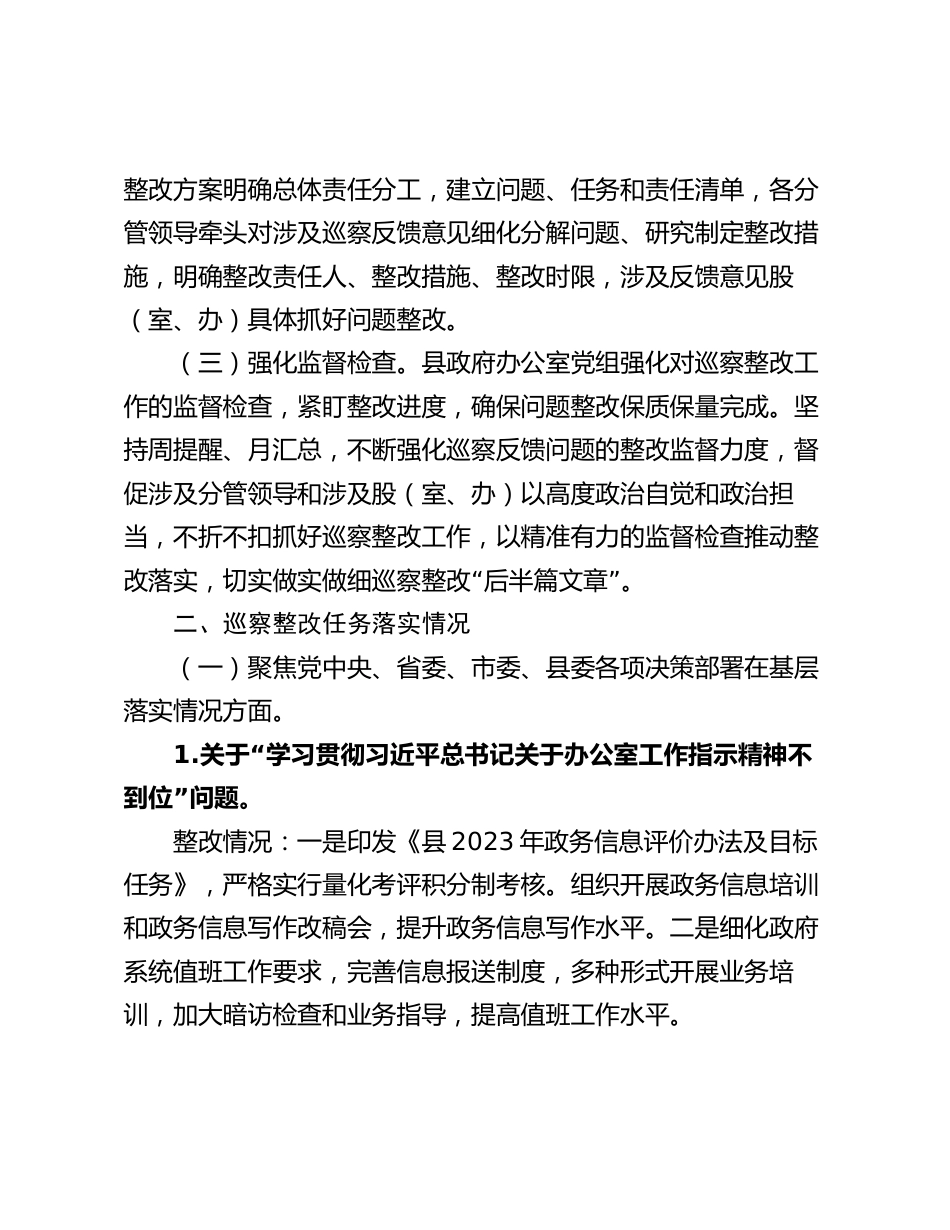 某县政府办党组关于巡察整改阶段进展情况的报告2024-2025_第2页